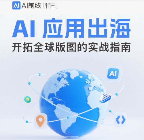 AI應用出海 開拓全球版圖的實戰指南發布，萬興科技入選最佳實踐案例